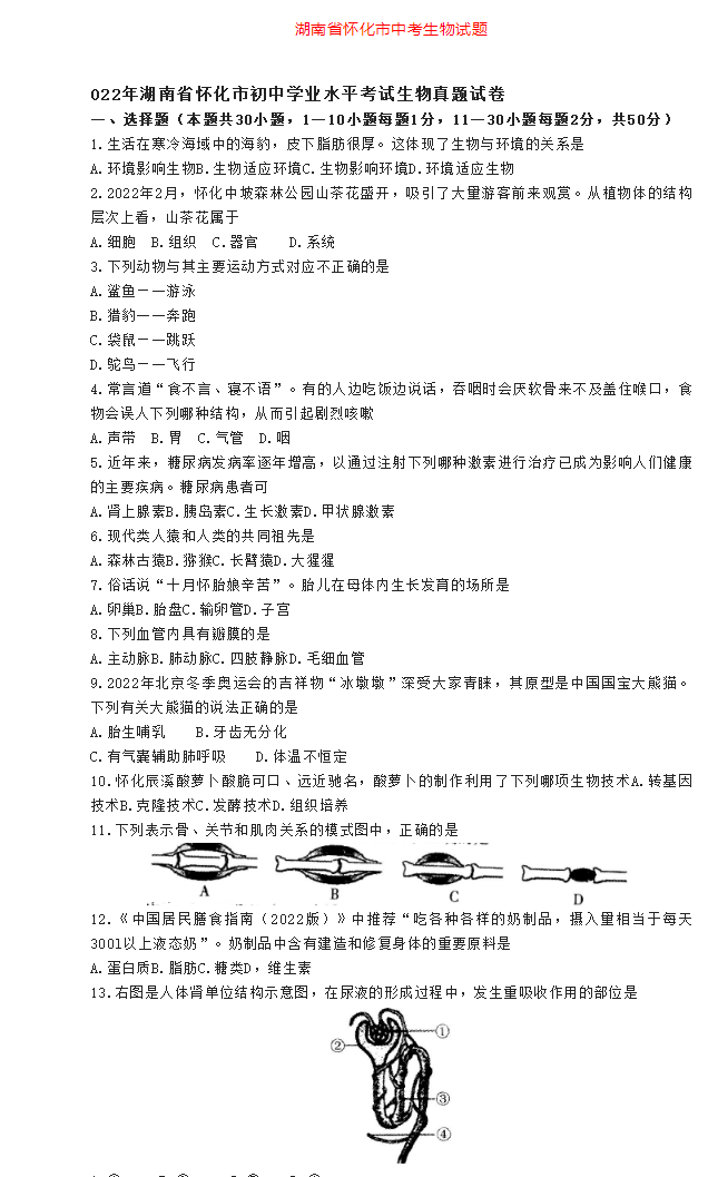 2023年懷化市中考生物試卷真題及答案