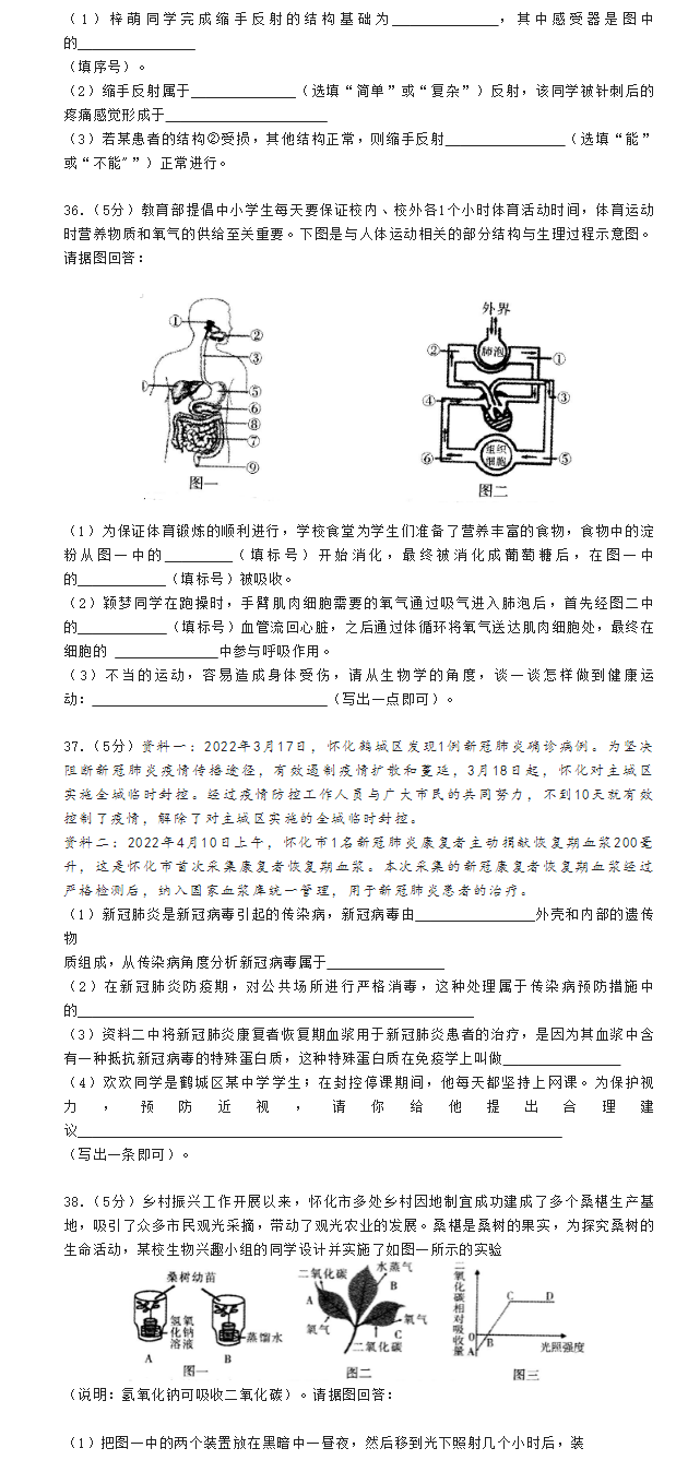 2023年懷化市中考生物試卷真題及答案