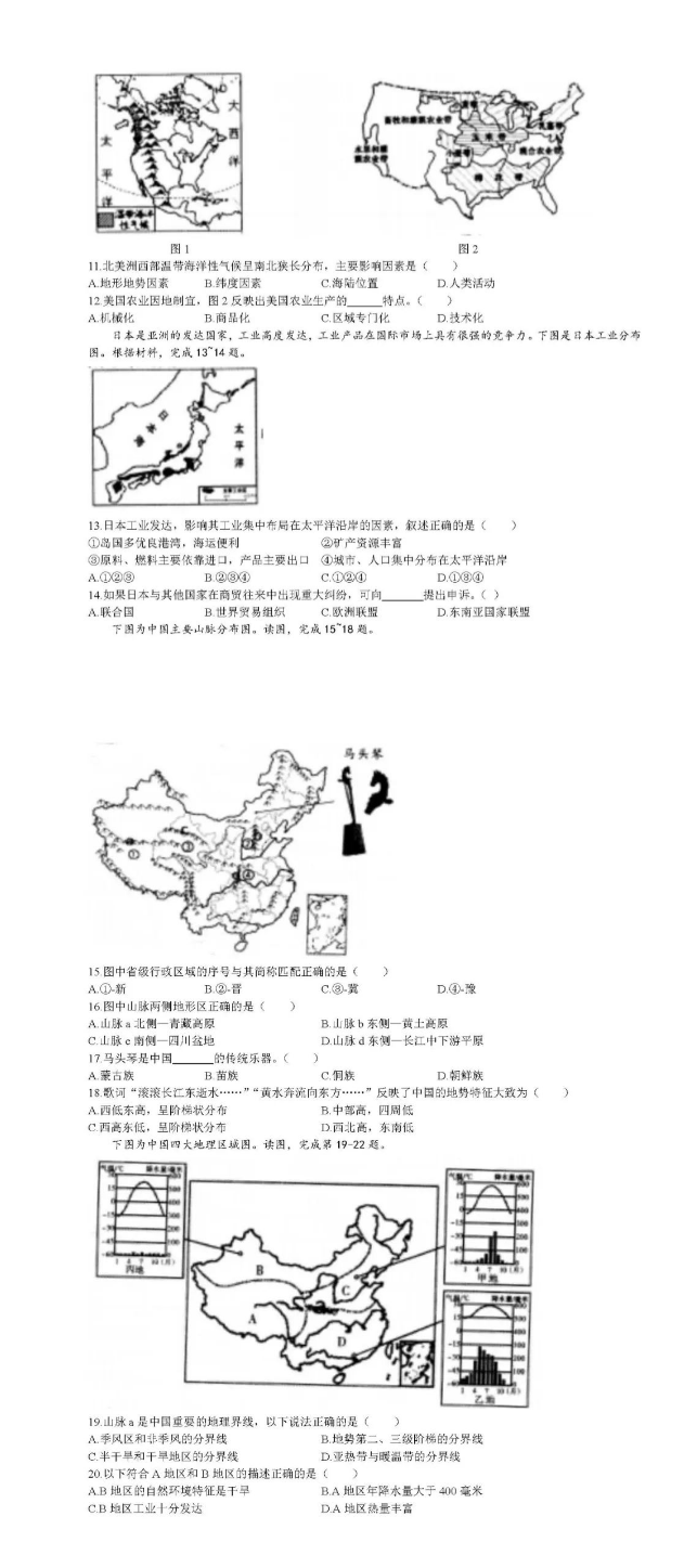 2023年懷化市中考地理試卷真題及答案