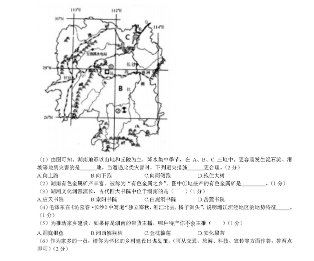 2023年懷化市中考地理試卷真題及答案
