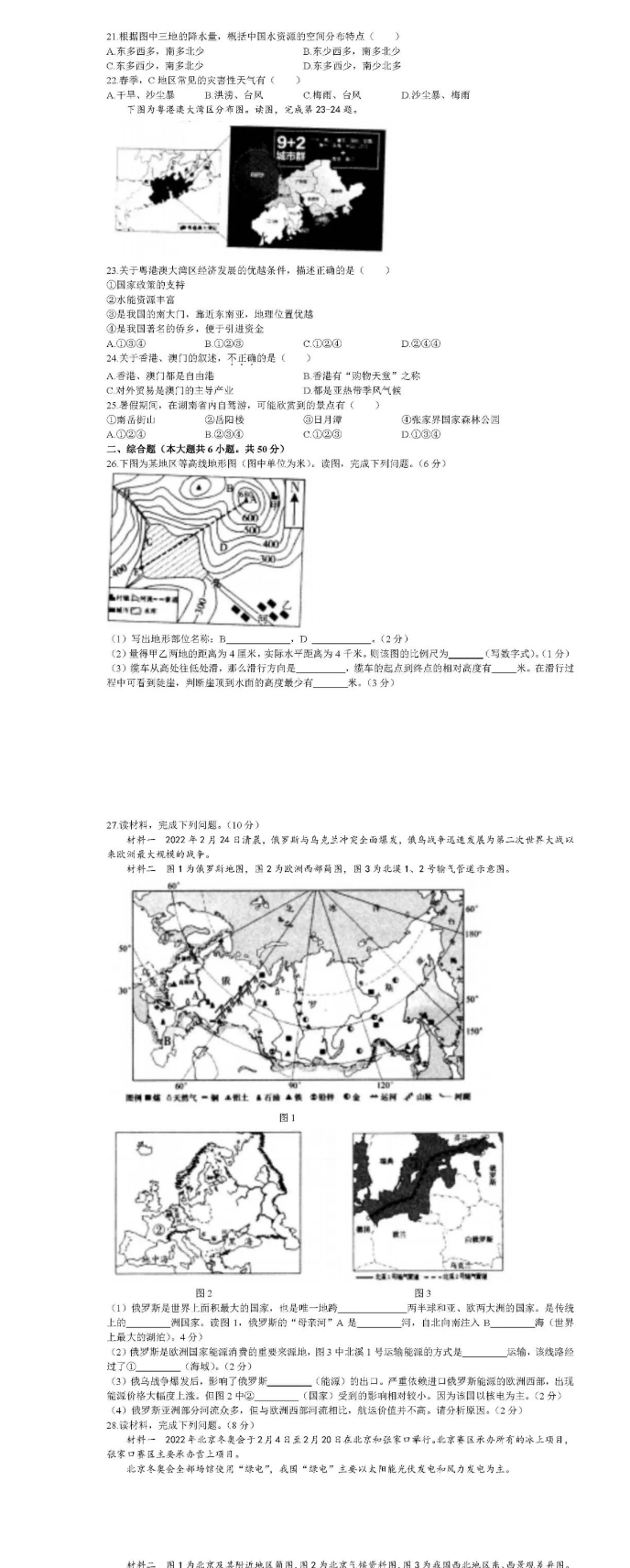 2023年懷化市中考地理試卷真題及答案