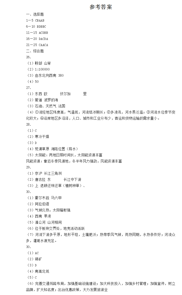 2023年懷化市中考地理試卷真題及答案