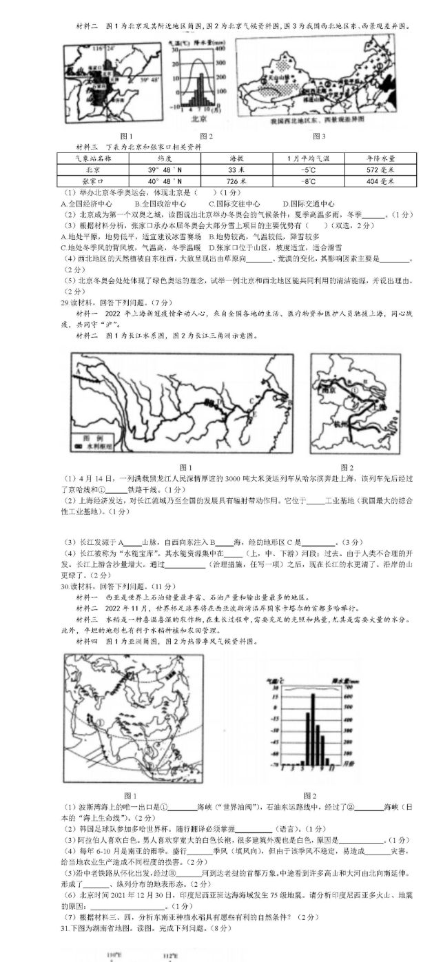 2023年懷化市中考地理試卷真題及答案