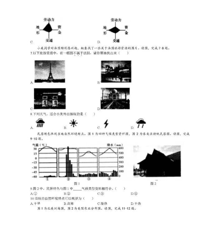2023年懷化市中考地理試卷真題及答案