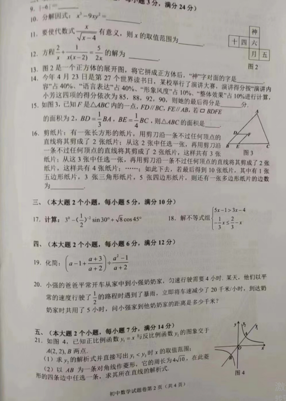 2023年常德市中考數(shù)學(xué)試卷真題及答案