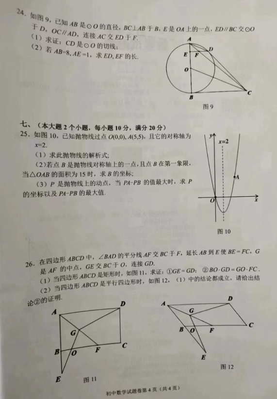 2023年常德市中考數(shù)學(xué)試卷真題及答案