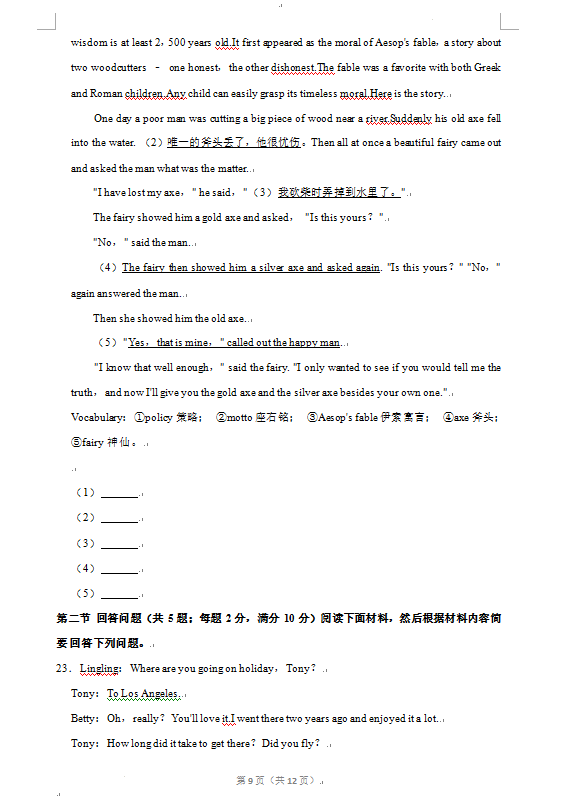 2023年常德市中考英語試卷真題及答案