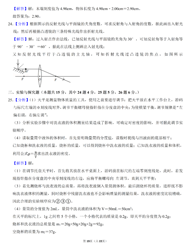 2023年常德市中考物理試卷真題及答案
