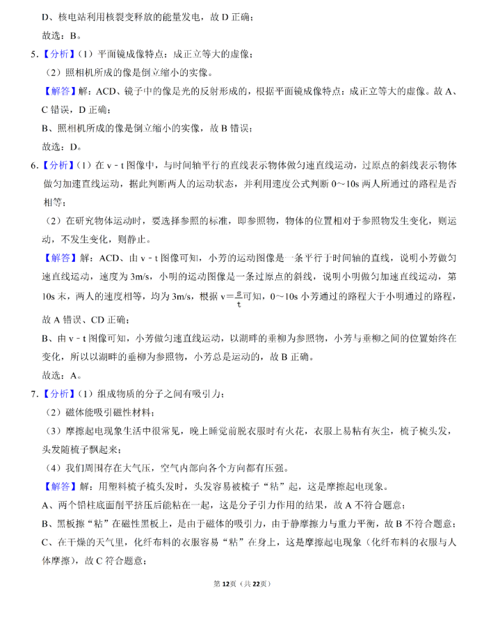 2023年常德市中考物理試卷真題及答案