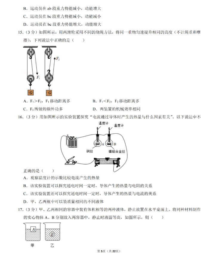 2023年常德市中考物理試卷真題及答案