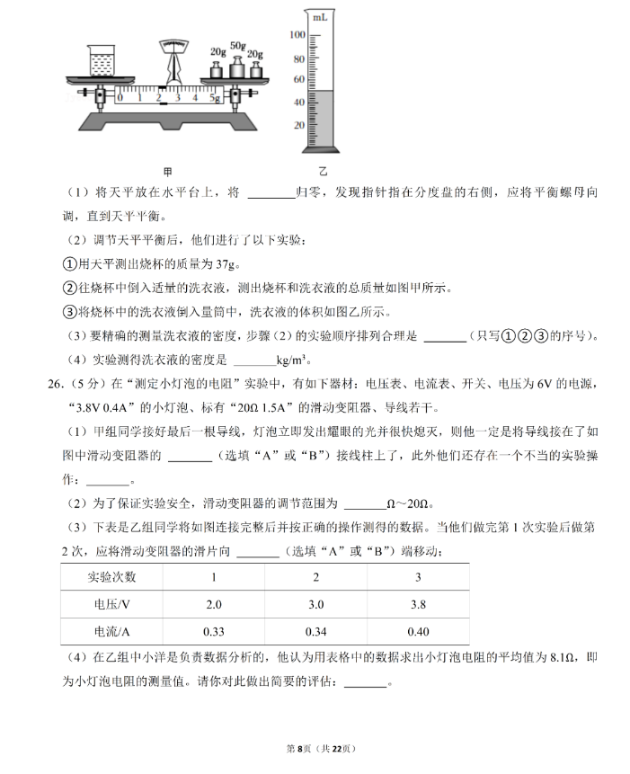 2023年常德市中考物理試卷真題及答案