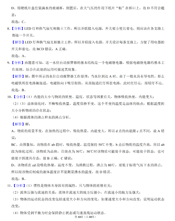 2023年常德市中考物理試卷真題及答案