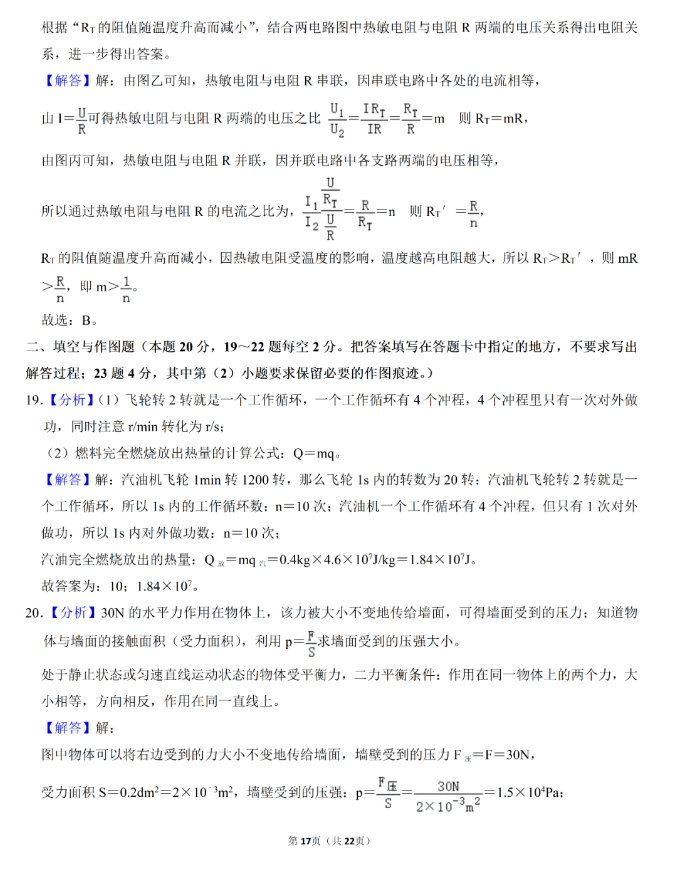 2023年常德市中考物理試卷真題及答案