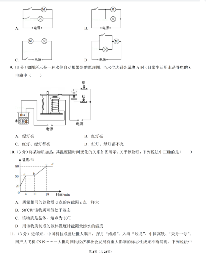 2023年常德市中考物理試卷真題及答案