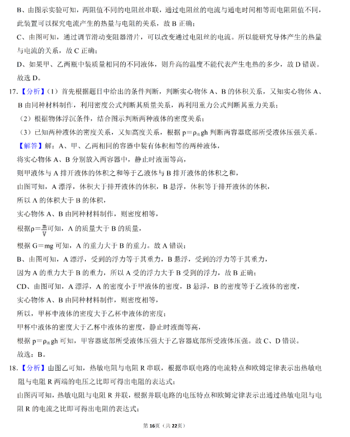 2023年常德市中考物理試卷真題及答案