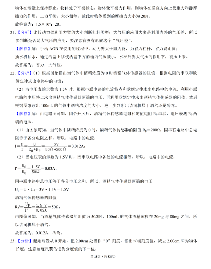 2023年常德市中考物理試卷真題及答案