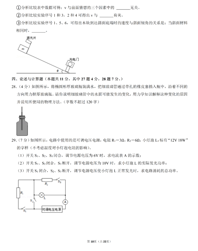 2023年常德市中考物理試卷真題及答案