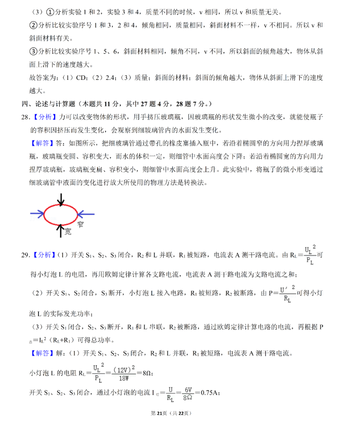 2023年常德市中考物理試卷真題及答案
