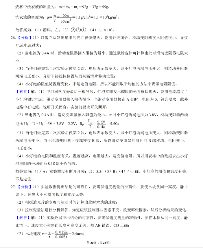 2023年常德市中考物理試卷真題及答案