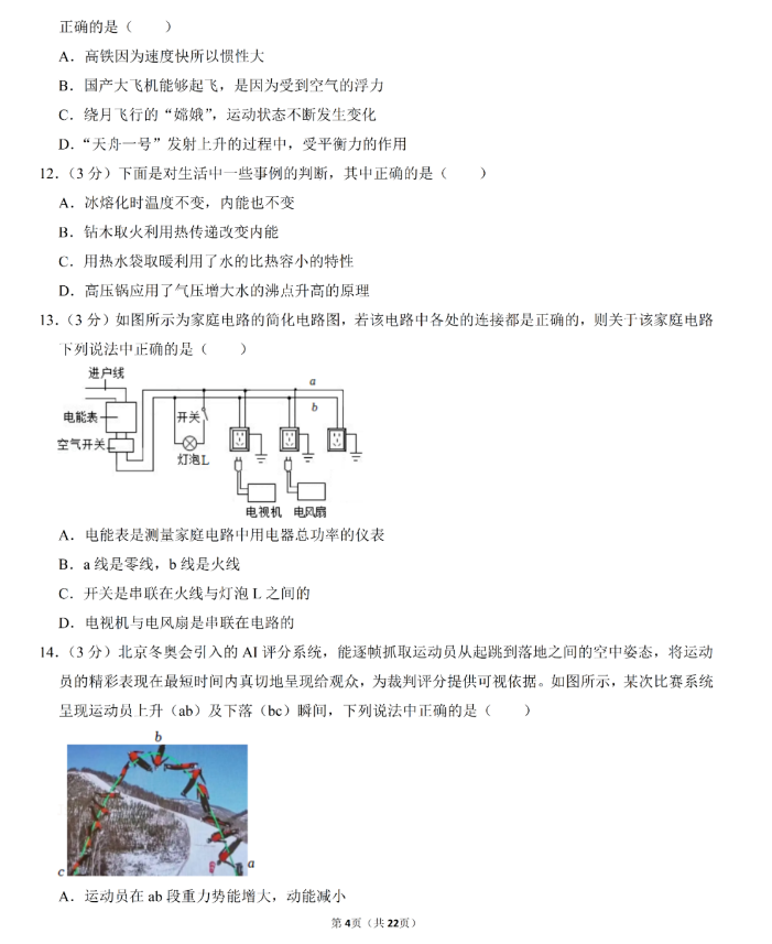 2023年常德市中考物理試卷真題及答案