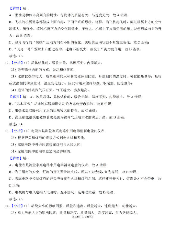 2023年常德市中考物理試卷真題及答案