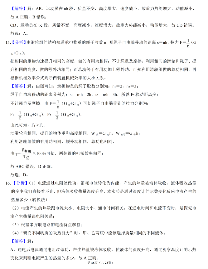 2023年常德市中考物理試卷真題及答案