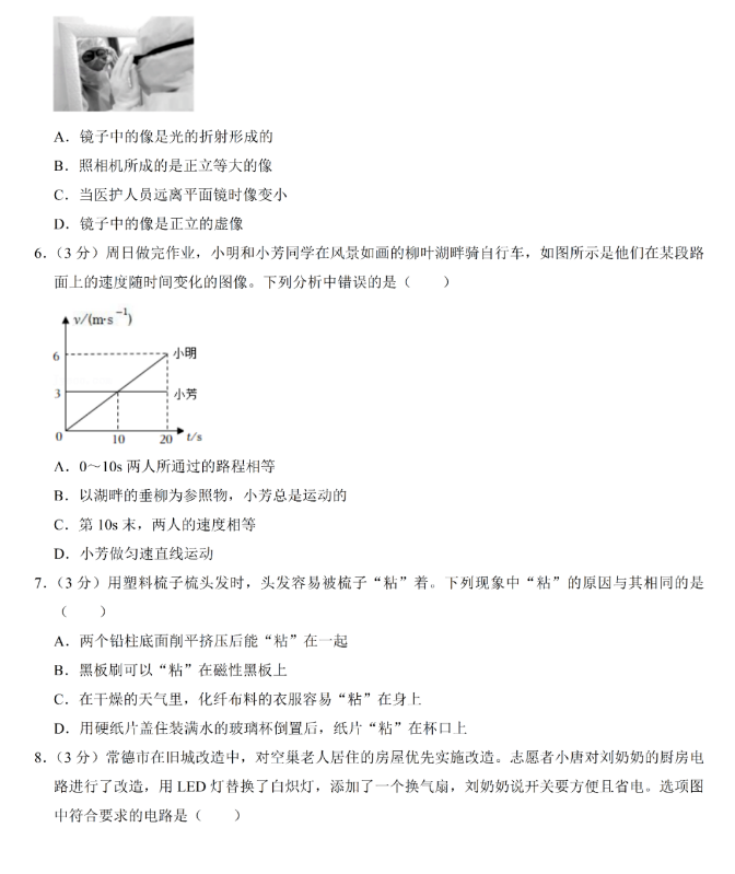 2023年常德市中考物理試卷真題及答案