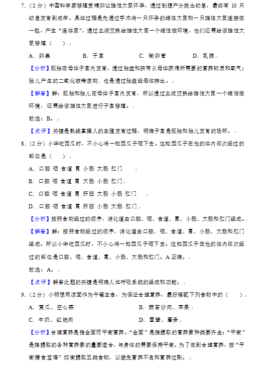 2023年益陽市中考生物試卷真題及答案