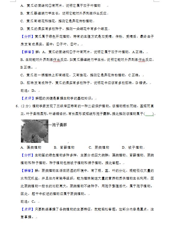 2023年益陽市中考生物試卷真題及答案