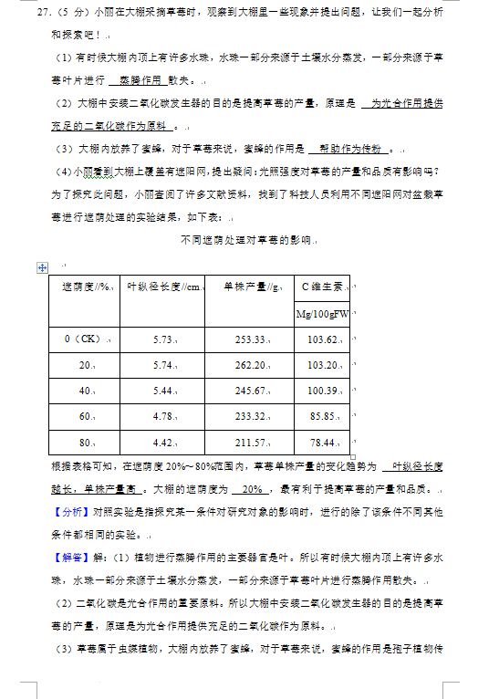2023年益陽市中考生物試卷真題及答案
