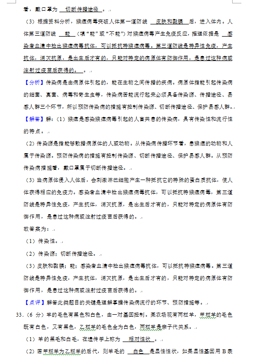 2023年益陽市中考生物試卷真題及答案