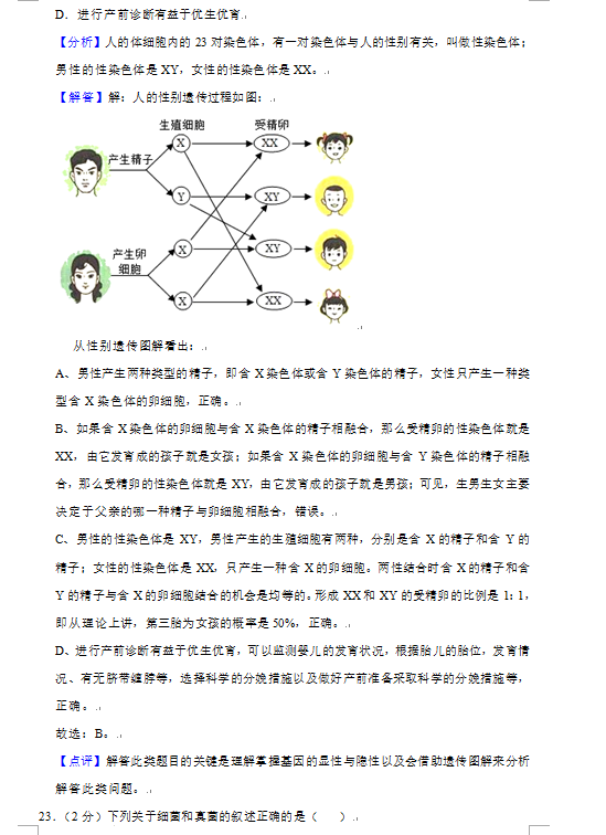 2023年益陽市中考生物試卷真題及答案