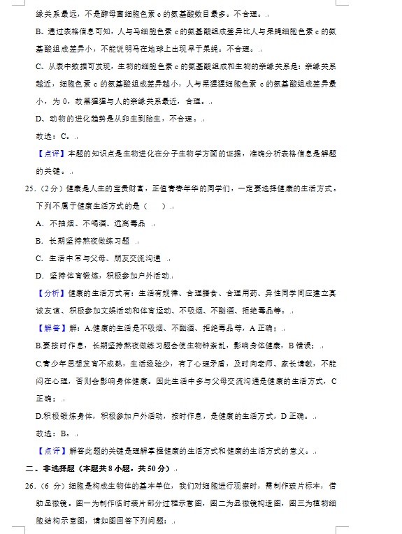 2023年益陽市中考生物試卷真題及答案