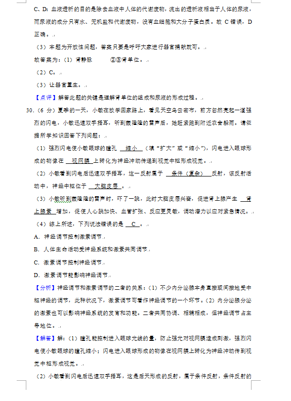 2023年益陽市中考生物試卷真題及答案