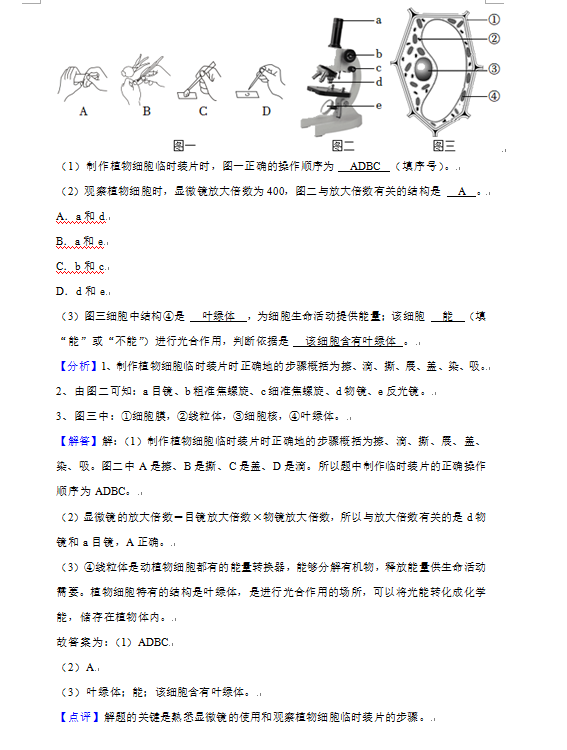 2023年益陽市中考生物試卷真題及答案