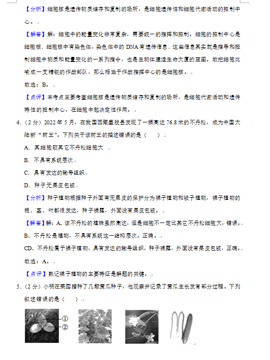 2023年益陽市中考生物試卷真題及答案