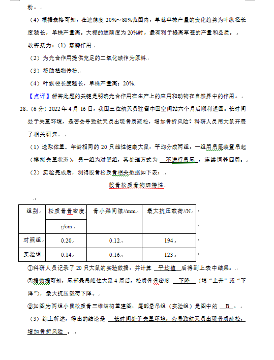 2023年益陽市中考生物試卷真題及答案