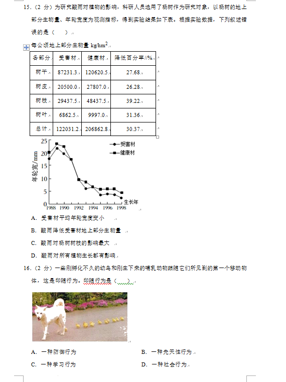2023年益陽市中考生物試卷真題及答案