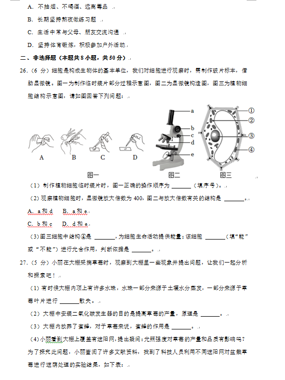 2023年益陽市中考生物試卷真題及答案