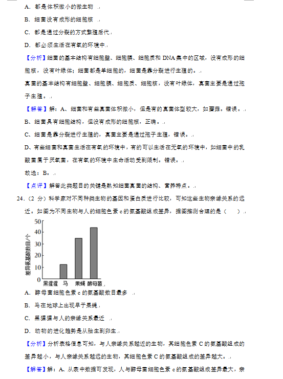 2023年益陽市中考生物試卷真題及答案