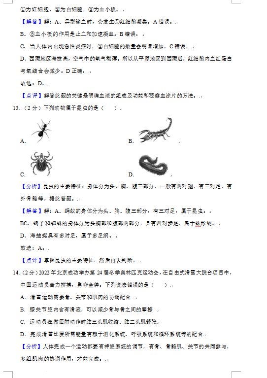 2023年益陽市中考生物試卷真題及答案