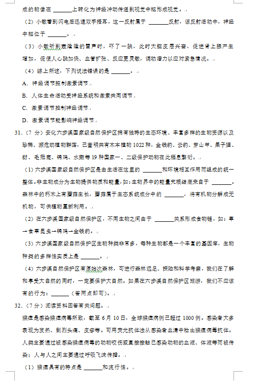 2023年益陽市中考生物試卷真題及答案