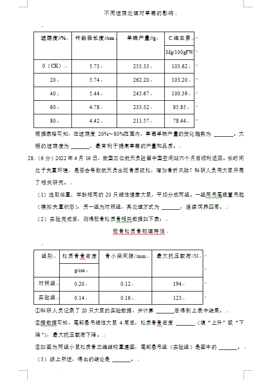 2023年益陽市中考生物試卷真題及答案