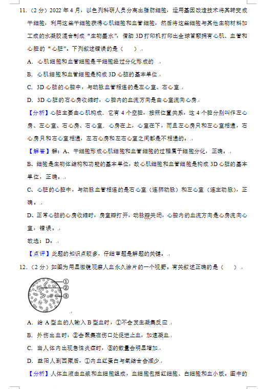 2023年益陽市中考生物試卷真題及答案