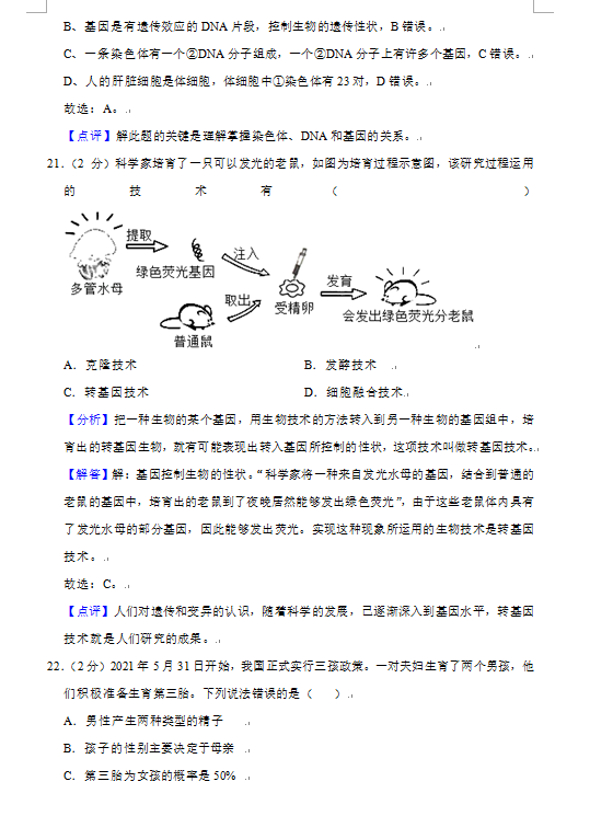 2023年益陽市中考生物試卷真題及答案