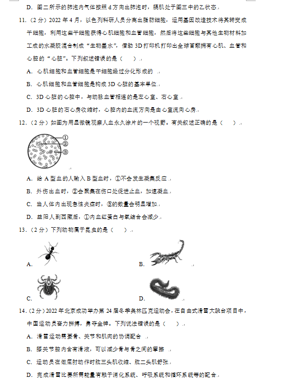 2023年益陽市中考生物試卷真題及答案