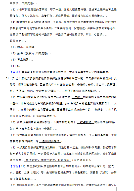 2023年益陽市中考生物試卷真題及答案