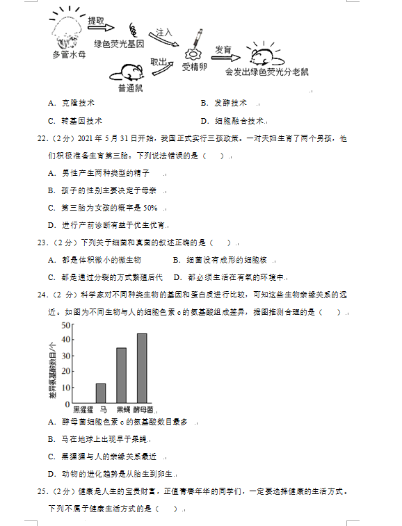 2023年益陽市中考生物試卷真題及答案