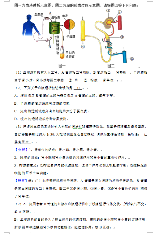 2023年益陽市中考生物試卷真題及答案