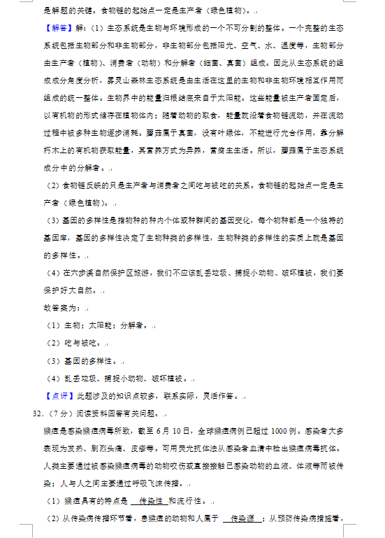2023年益陽市中考生物試卷真題及答案
